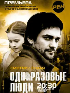 Черкизона. Одноразовые люди российский сериал